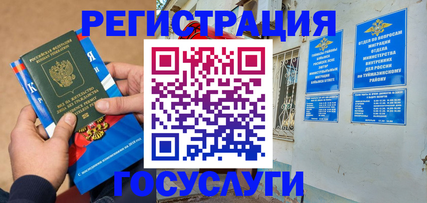 временная регистрация для всех в Охе