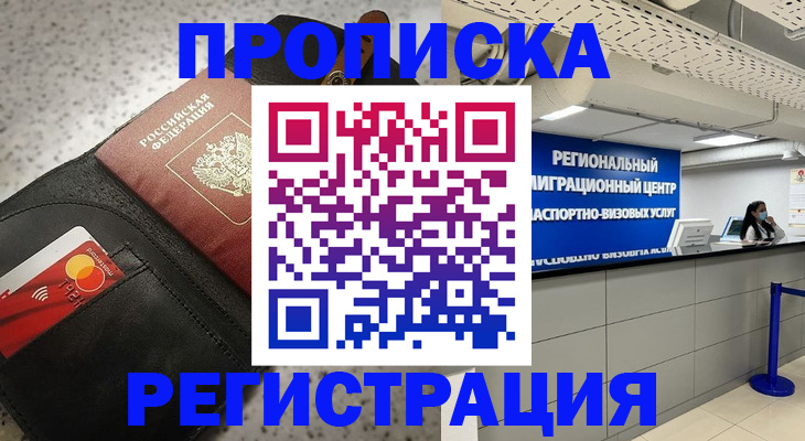 прописка штамп в Охе